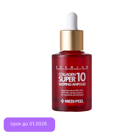 MEDI-PEEL Collagen Super 10 Sleeping Ampoule (30ml) | Ecoplace