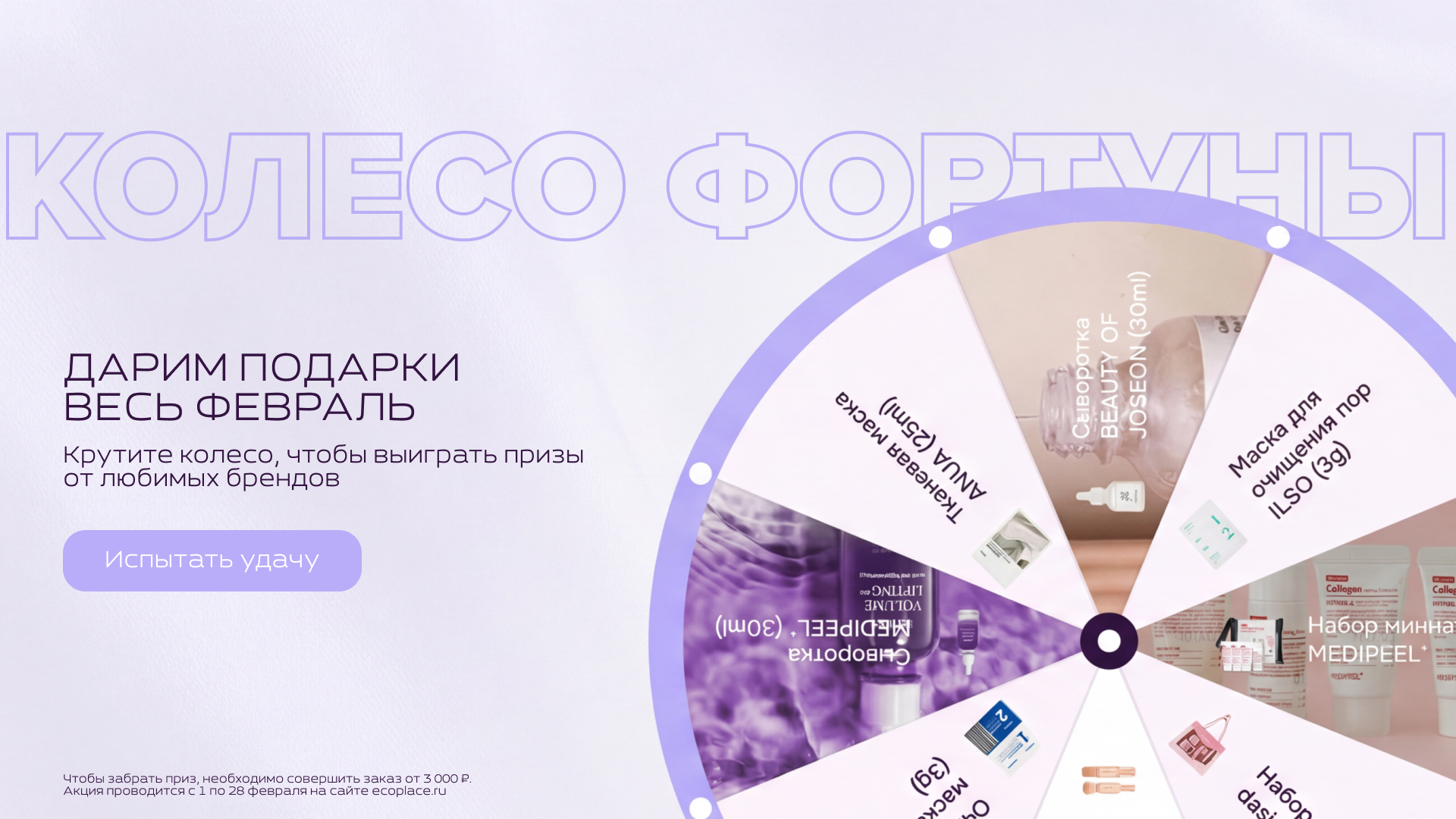 Баннер Экоплейс