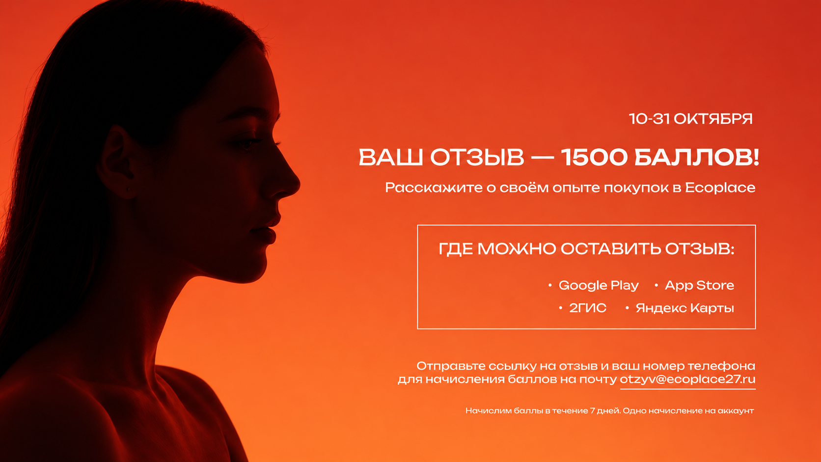 Баннер Экоплейс