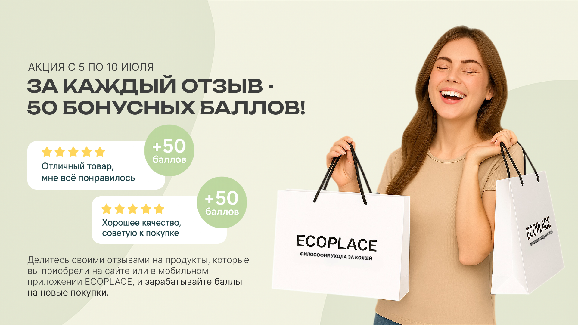 Баннер Экоплейс