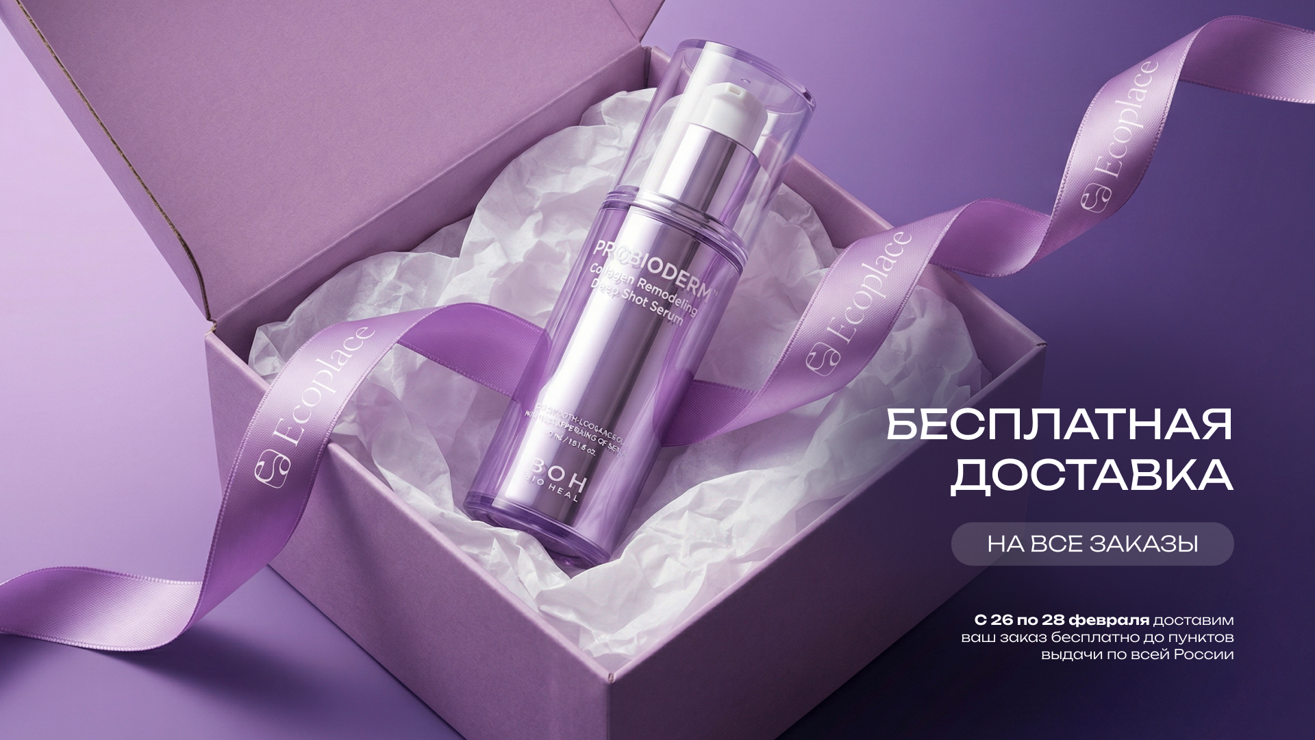 Баннер Экоплейс