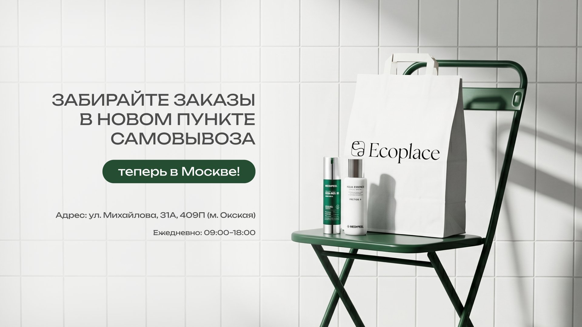Баннер Экоплейс
