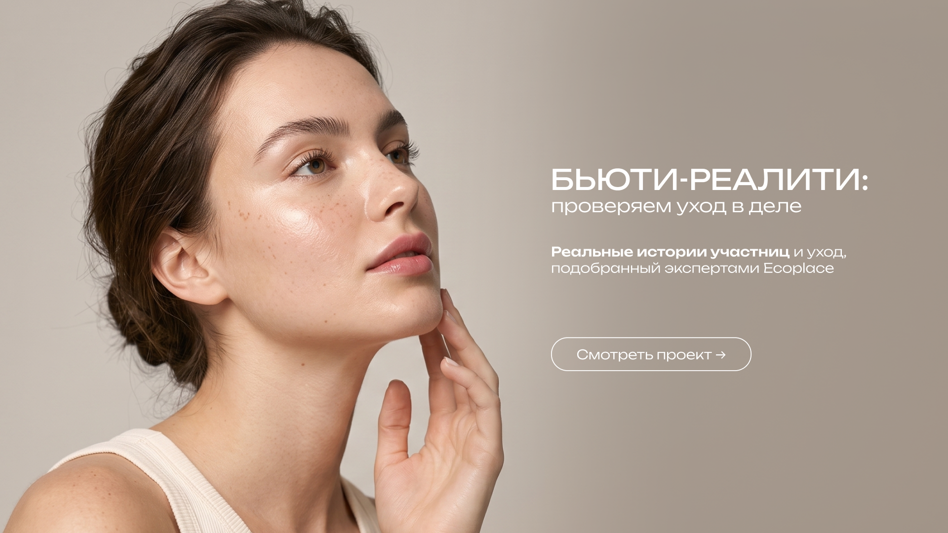 Баннер Экоплейс