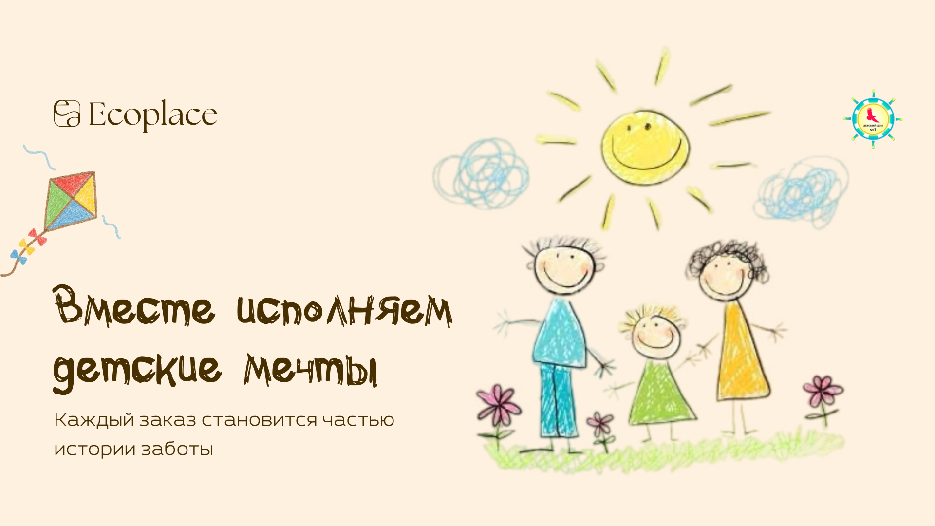 Баннер Экоплейс