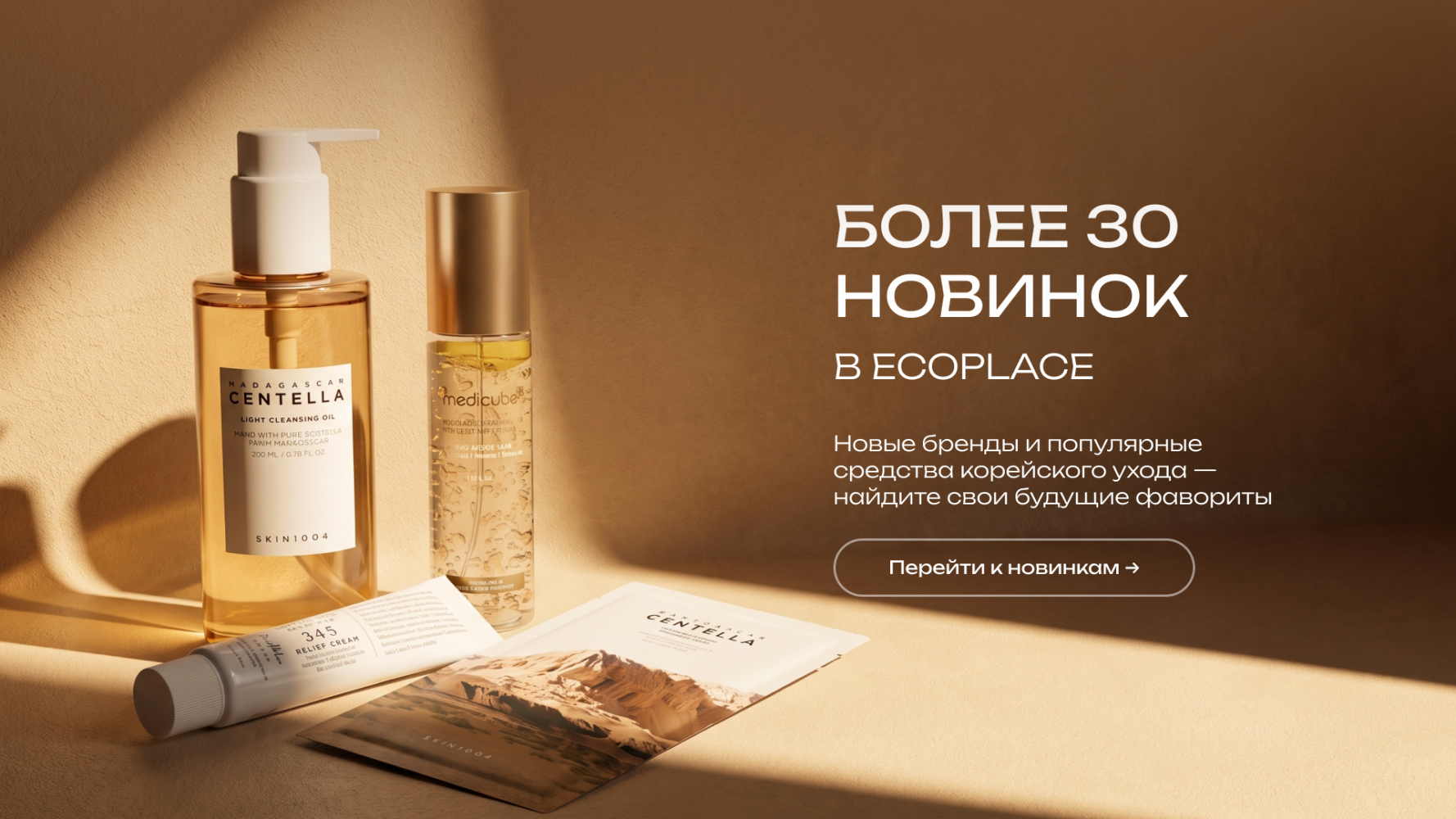 Баннер Экоплейс