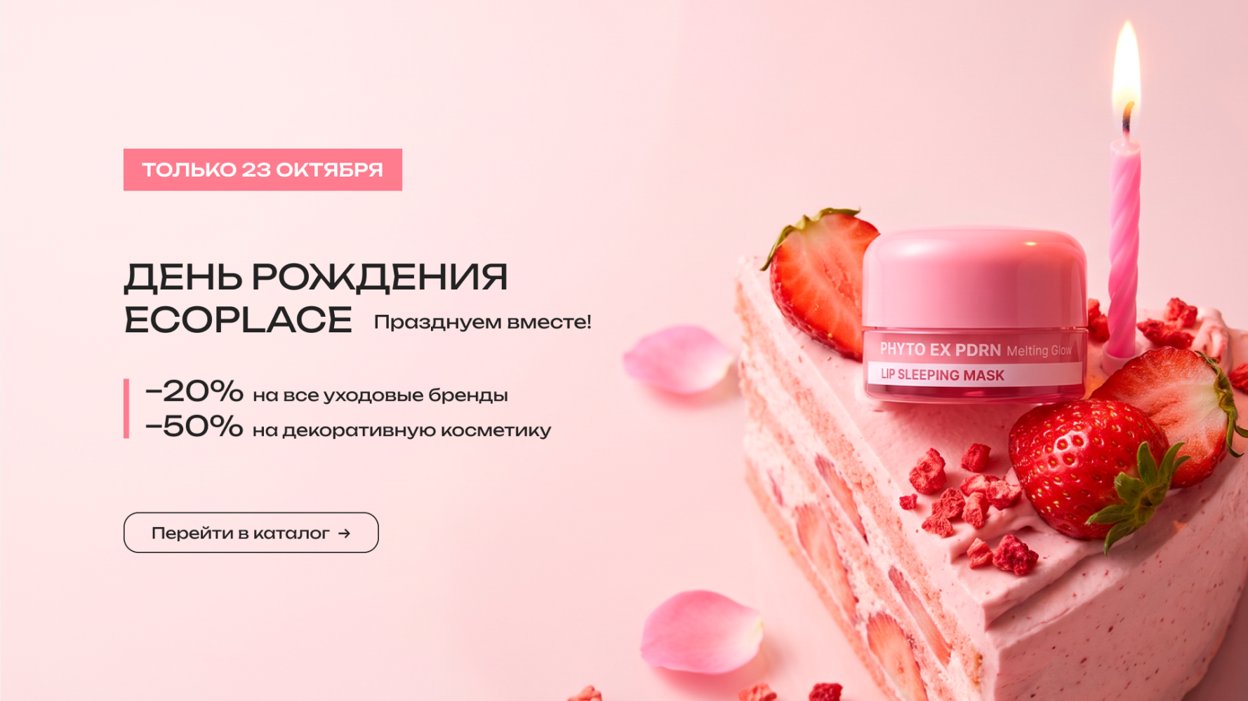 Баннер Экоплейс