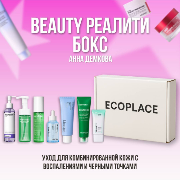 Бокс Анны (набор ухода) | Ecoplace