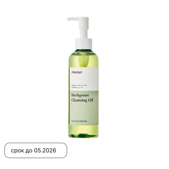 MANYO Herbgreen Cleansing Oil (200ml) | Ecoplace