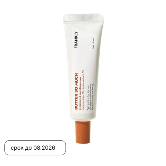 Питательный крем с&nbsp;маслом мурумуру FRANKLY Butter So&nbsp;Much Concentrated Cream (30мл) | Ecoplace