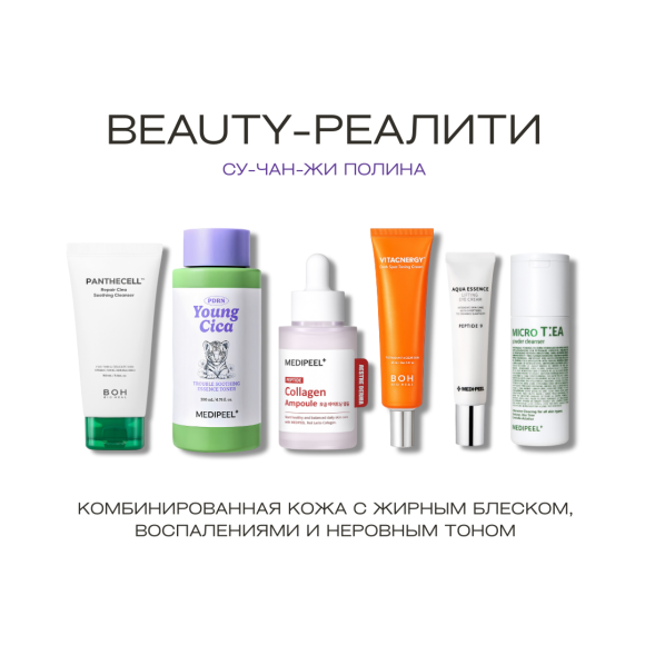 Бокс Полины (набор ухода) | Ecoplace