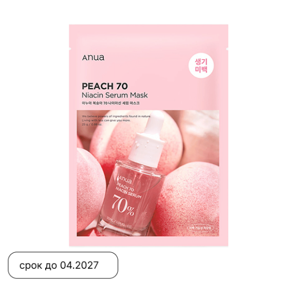 Маска с&nbsp;экстрактом персика и&nbsp;ниацинамидом ANUA Peach 70 Niacin Serum Mask (25мл) | Ecoplace