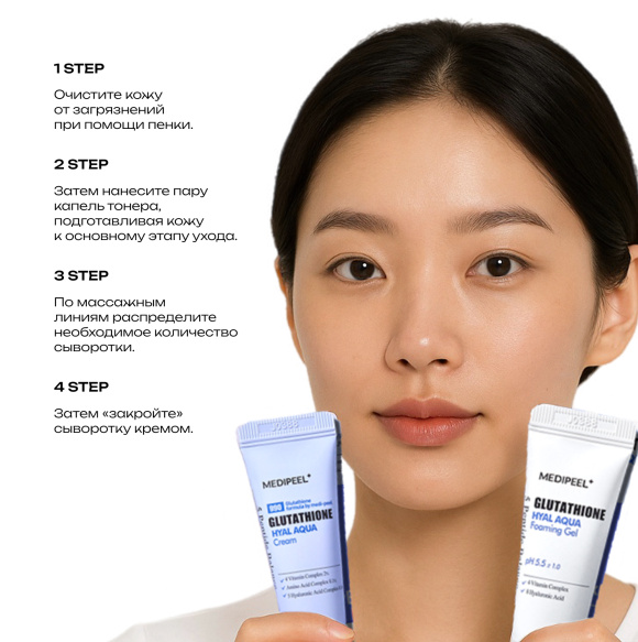 MEDI-PEEL Glutathione Hyal Aqua Trial Kit (15ml+15g+4ml*2ea) | Ecoplace