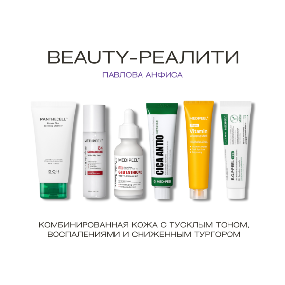 Бокс Анфисы (набор ухода) | Ecoplace