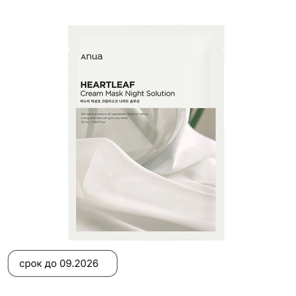 ANUA Heartleaf Cream Mask Night Solution (25ml) | Ecoplace