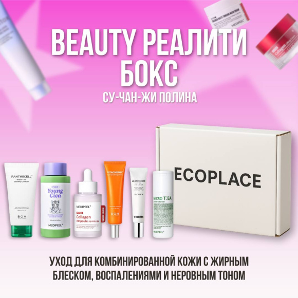 Бокс Полины (набор ухода) | Ecoplace