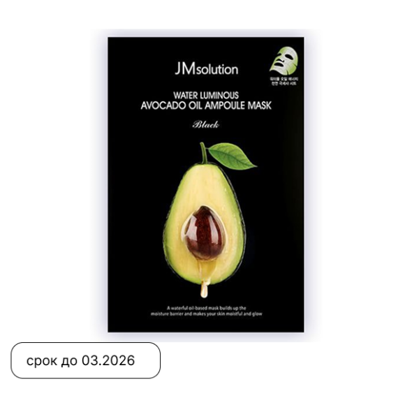 JMSOLUTION Avocado Oil Ampoule Mask (30ml) | Ecoplace