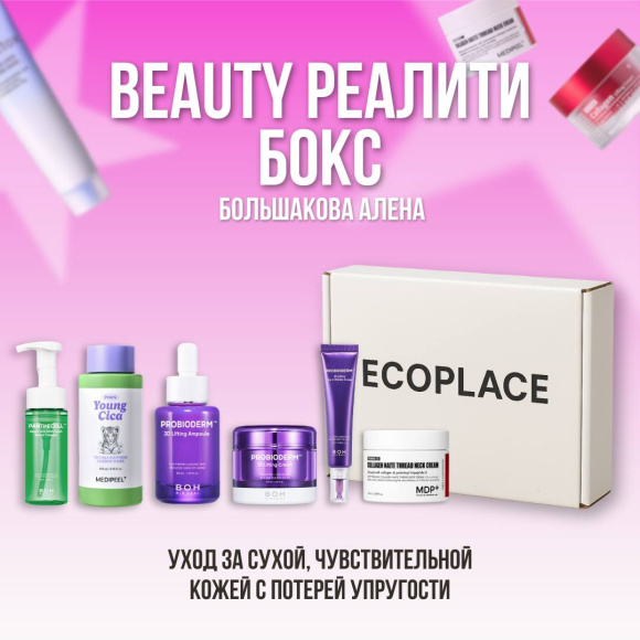 Бокс Алёны (набор ухода) | Ecoplace