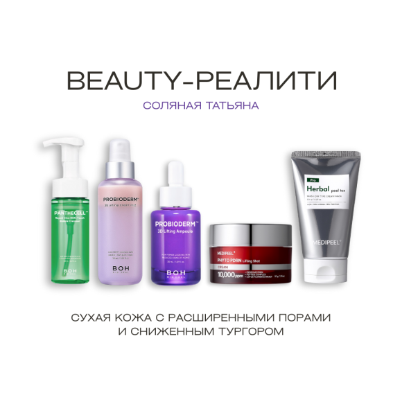 Бокс Татьяны Соляной (набор ухода) | Ecoplace