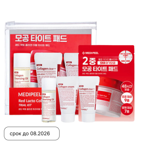 MEDIPEEL⁺ Red&nbsp;Lacto Collagen Trial Kit&nbsp;(20ml+15ml+20ml*5+15g) | Ecoplace