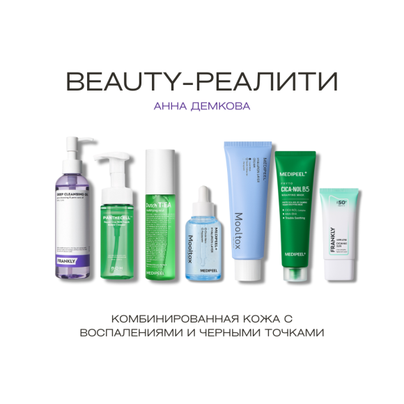 Бокс Анны (набор ухода) | Ecoplace