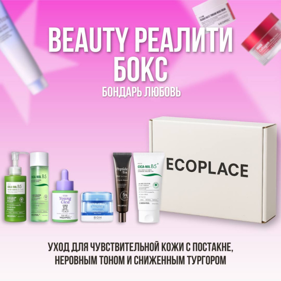 Бокс Любови (набор ухода) | Ecoplace