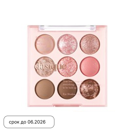Палетка теней для&nbsp;век DASIQUE Shadow Palette (13г) | Ecoplace