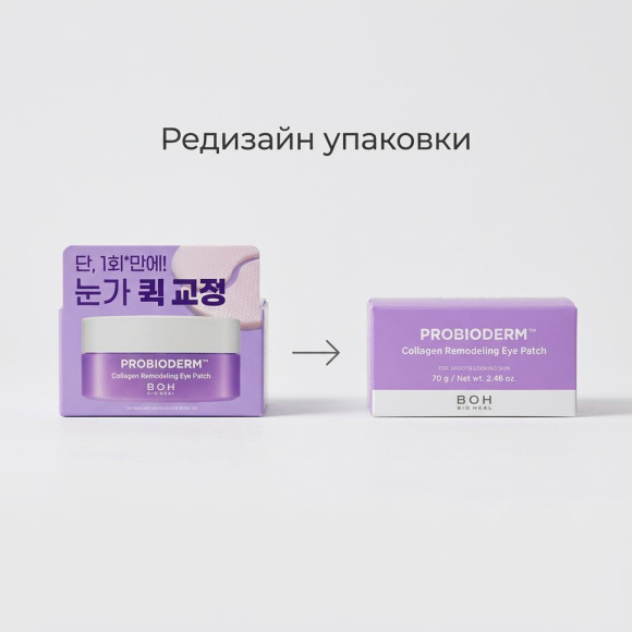 Гидрогелевые патчи с&nbsp;коллагеном BIOHEAL BOH&nbsp;Probioderm Collagen Remodeling Eye&nbsp;Patch (60шт) | Ecoplace