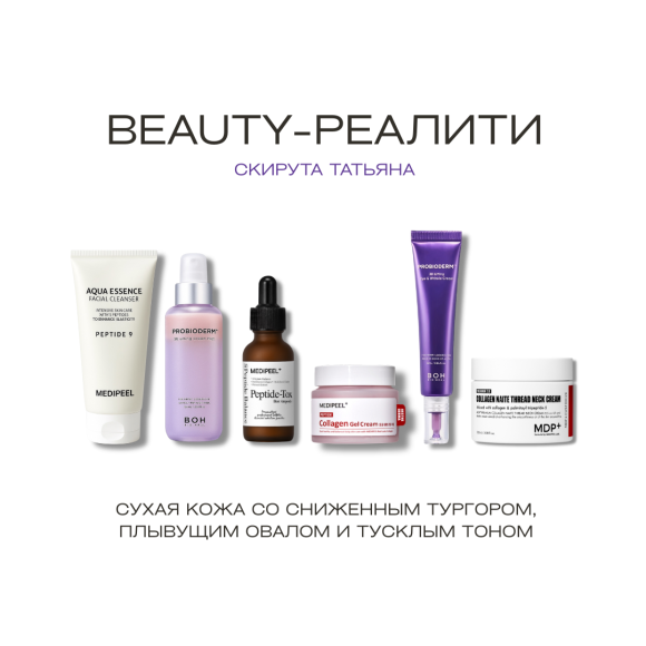 Бокс Татьяны Скируты (набор ухода) | Ecoplace