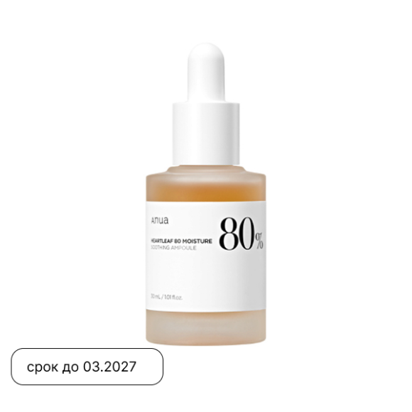 Сыворотка для&nbsp;лица с&nbsp;экстрактом хауттюйнии ANUA Heartleaf 80% Soothing Ampoule (30мл) | Ecoplace