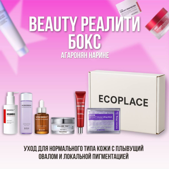 Бокс Нарине (набор ухода) | Ecoplace