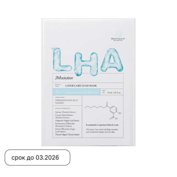 JMSOLUTION Layer Care Lead Mask (30ml) | Ecoplace