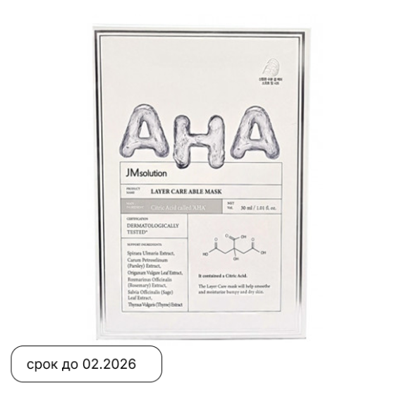 JMSOLUTION Layer Care Able Mask (30ml) | Ecoplace