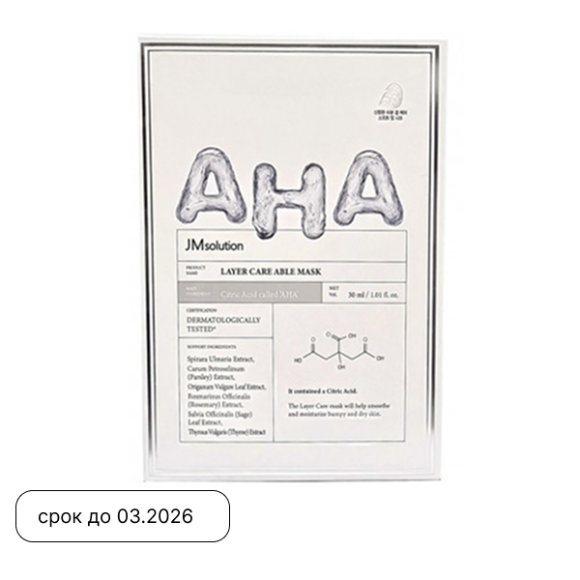 JMSOLUTION Layer Care Able Mask (30ml) | Ecoplace